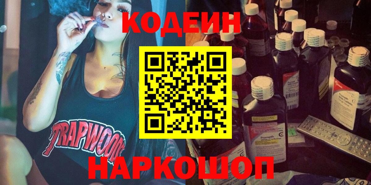 Серов  Codein напиток Lean (лин)  Вход с VPN 