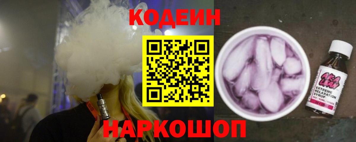 Кодеиновый сироп Lean Purple Drank Серов