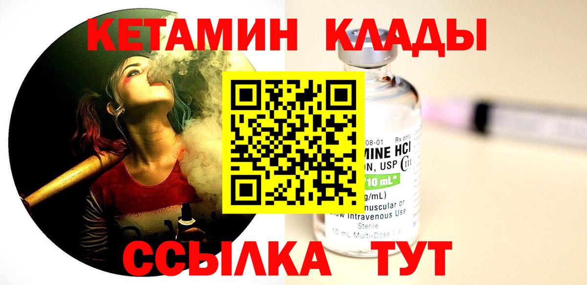 Кетамин VHQ Серов