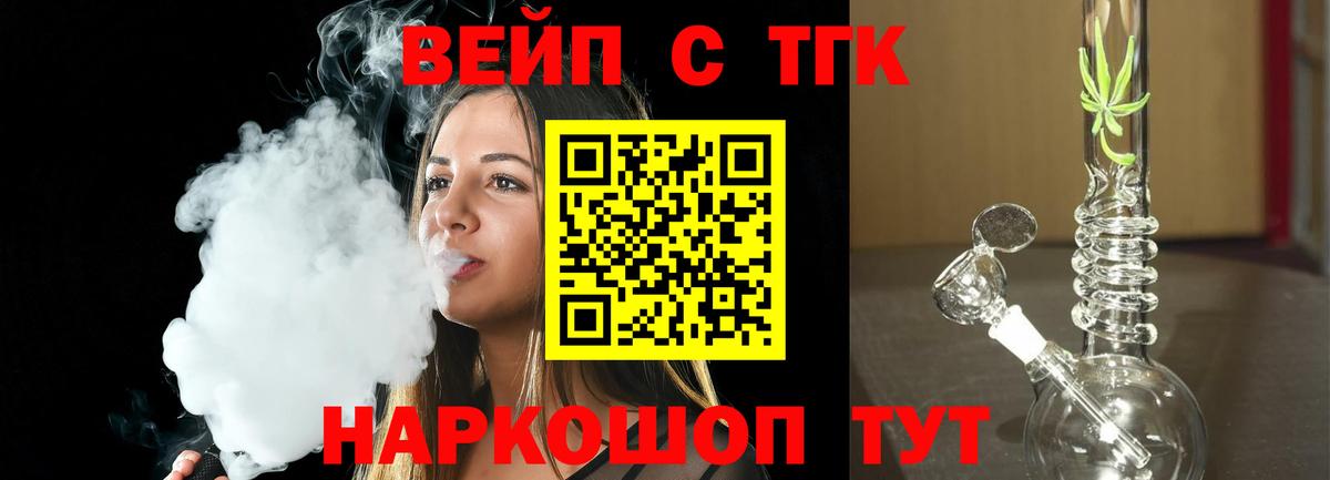 Серов  ТГК вейп с тгк  ТГК жижа  Вход с VPN 